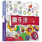 撕樂塗手繪游戲：鮮花
