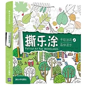 撕樂塗手繪游戲：森林漫步