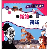 混合物的分享·娶新娘的阿旺