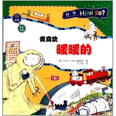 執的傳遞·我喜歡暖暖的