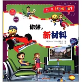 新材料·你好，新材料
