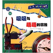 磁鐵·吸吸與萌萌的冒險