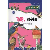 科學Hou so?：飛吧，孩子們!