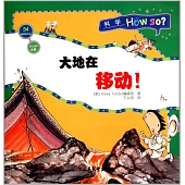 科學Hou so?：大地在移動