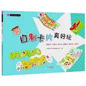 自制卡片真好玩