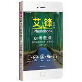 艾鋒手機書 必考考點 初中必背古詩文 新課標