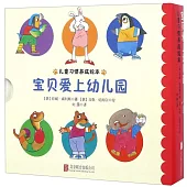 寶貝愛上幼兒園(全4冊)