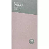 元散曲英譯：第四卷