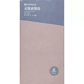 元散曲英譯：第五卷