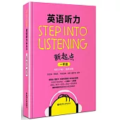 英語聽力新起點(一年級)