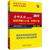 2017考研英語試題庫精選：閱讀理解120篇 沖刺60篇