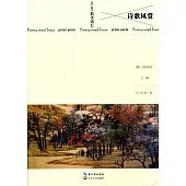 詩歌風賞·散文詩匯