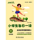 快捷語文 小學生每日一讀 五年級 冬