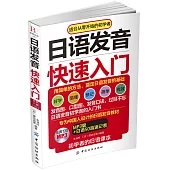 日語發音快速入門