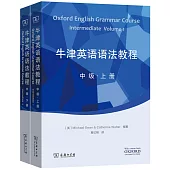 牛津英語語法教程(中級·上下冊)