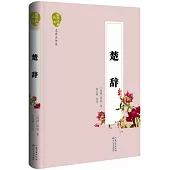 國學經典叢書：楚辭