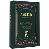 人猿泰山(中英對照全譯本)
