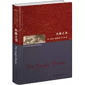 叢林之書