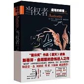 遺落的南境(2)：當權者