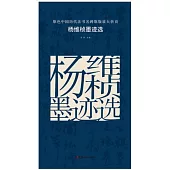 原色中國歷代法書名碑原版放大折頁：楊維楨墨跡選