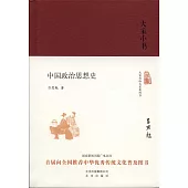 中國政治思想史