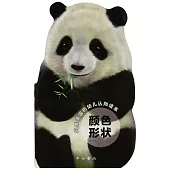 風靡英國的幼兒認知讀本：顏色形狀