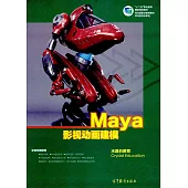 Maya影視動畫建模