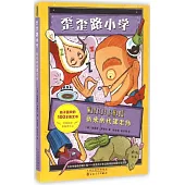 歪歪路小學：新來的代課老師