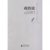 政治論