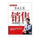 銷售改變你的一生
