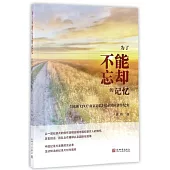 為了不能忘卻的記憶：閆東和《1937南京記憶》紀錄團隊創作紀實