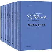 E·M·福斯特文集(全八本)