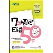 7天搞定日語50音