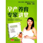 孕產養育專家講堂