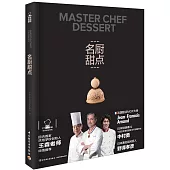 名廚甜點