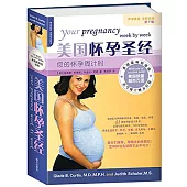 美國懷孕聖經：您的懷孕周計時(第7版)