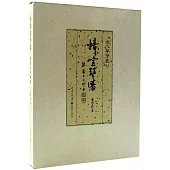 (忄音)(忄音)室琴譜：蔡德允手抄本