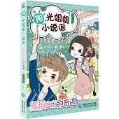 陽光姐姐小說派：黑板QQ的奇遇