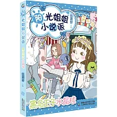 陽光姐姐小說派：黑馬王子水晶球