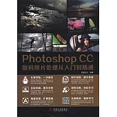Photoshop CC 2015數碼照片處理從入門到精通