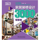 家居裝修設計3000例：背景牆(鑽石版)