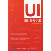 UI設計參考手冊