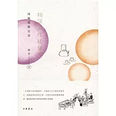 物欲《紅樓夢》：清朝貴族生活