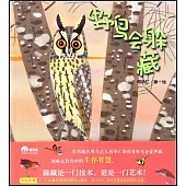 魔法象圖畫書王國：野鳥會躲藏