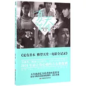 夏有喬木雅望天堂·電影全記錄