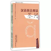 規范漢語大學堂4(共四冊)