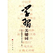 學習關鍵詞