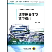 城市綜合體與城市設計