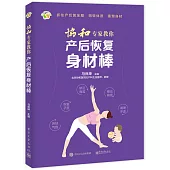 協和專家教你：產后恢復身材棒