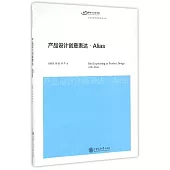 產品設計創意表達·Alias